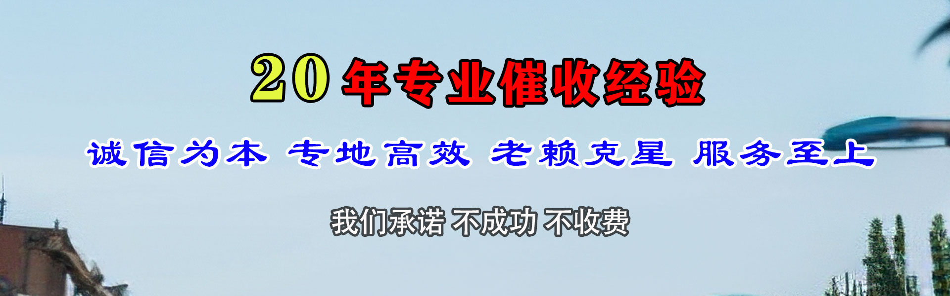 东明讨债公司